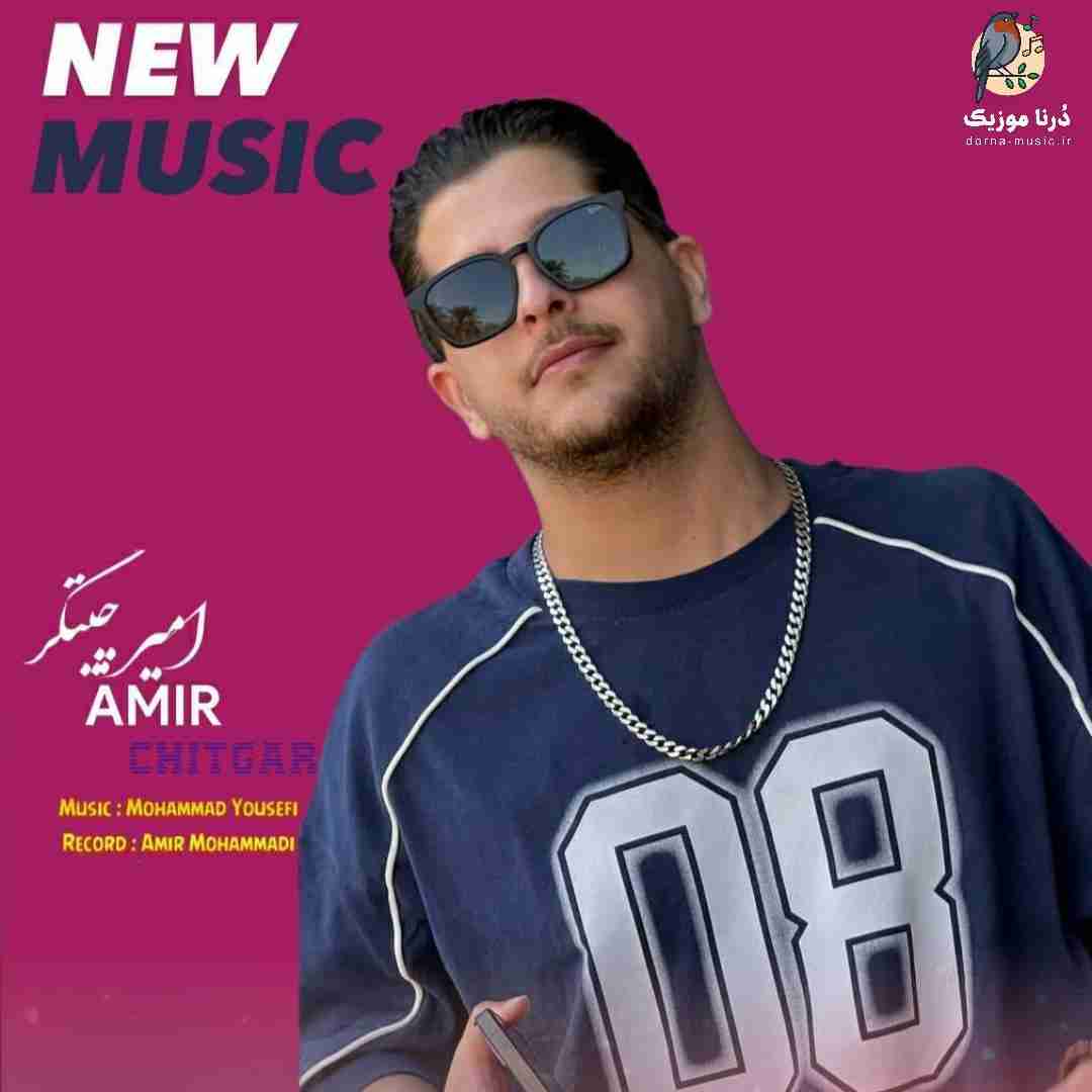 امیر چیتگر جان جان