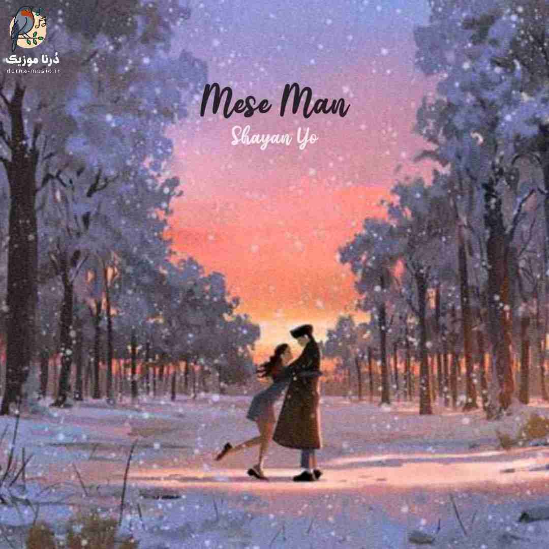 شایان یو مثه من