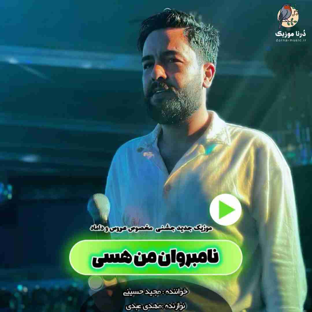 مجید حسینی نامبروان من هسی