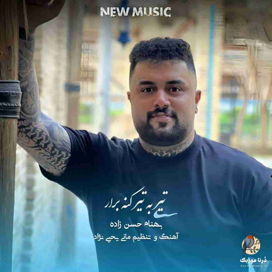 بهنام حسن زاده تیر به تیر کنه برار