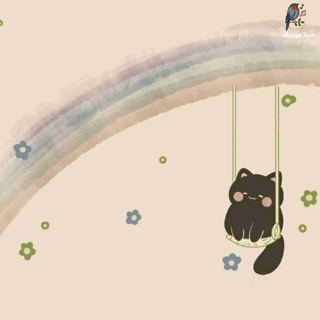 چقد به مامانم گفتم خونه رفیقامو خونه رفیقام نبودم