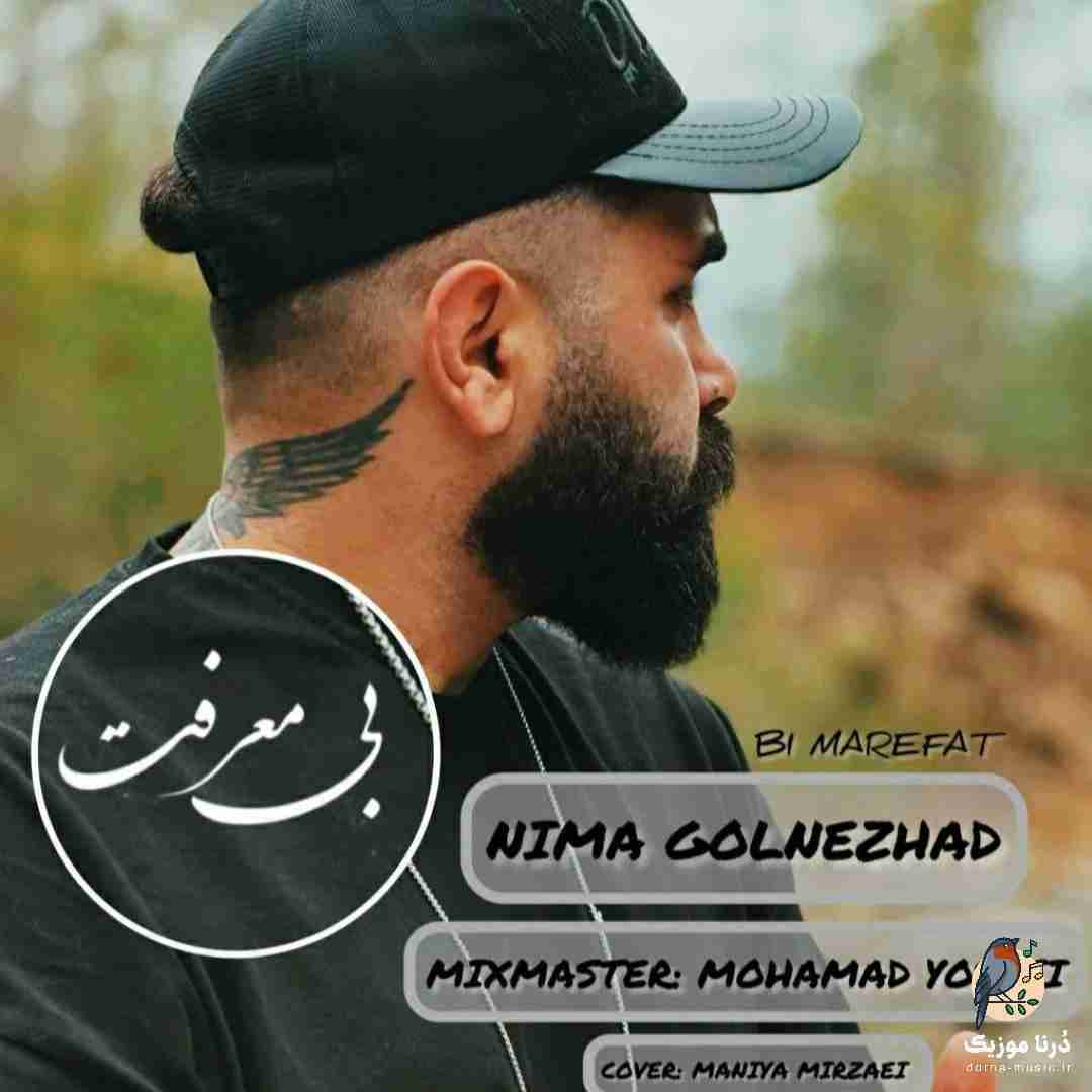 نیما گلنژاد بی معرفت