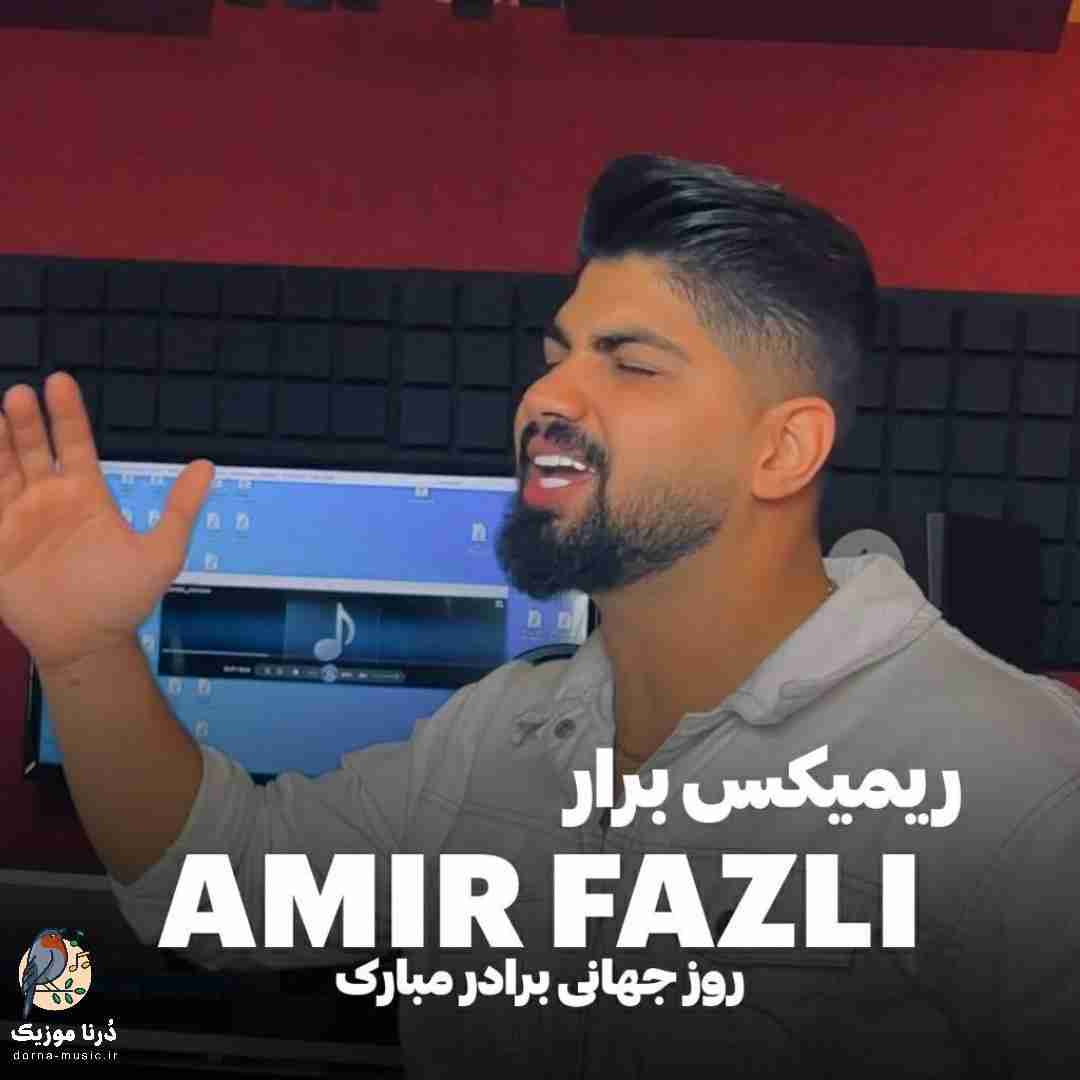 امیر فضلی برار