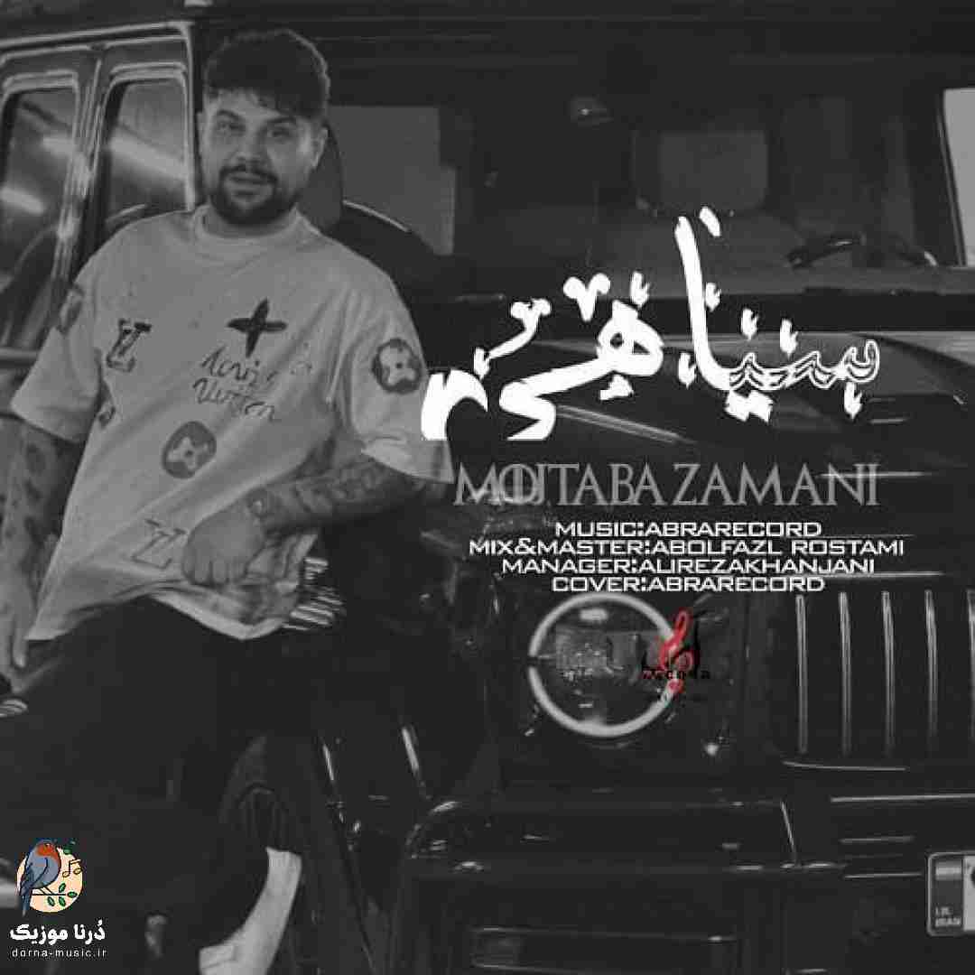 مجتبی زمانی سیاهی
