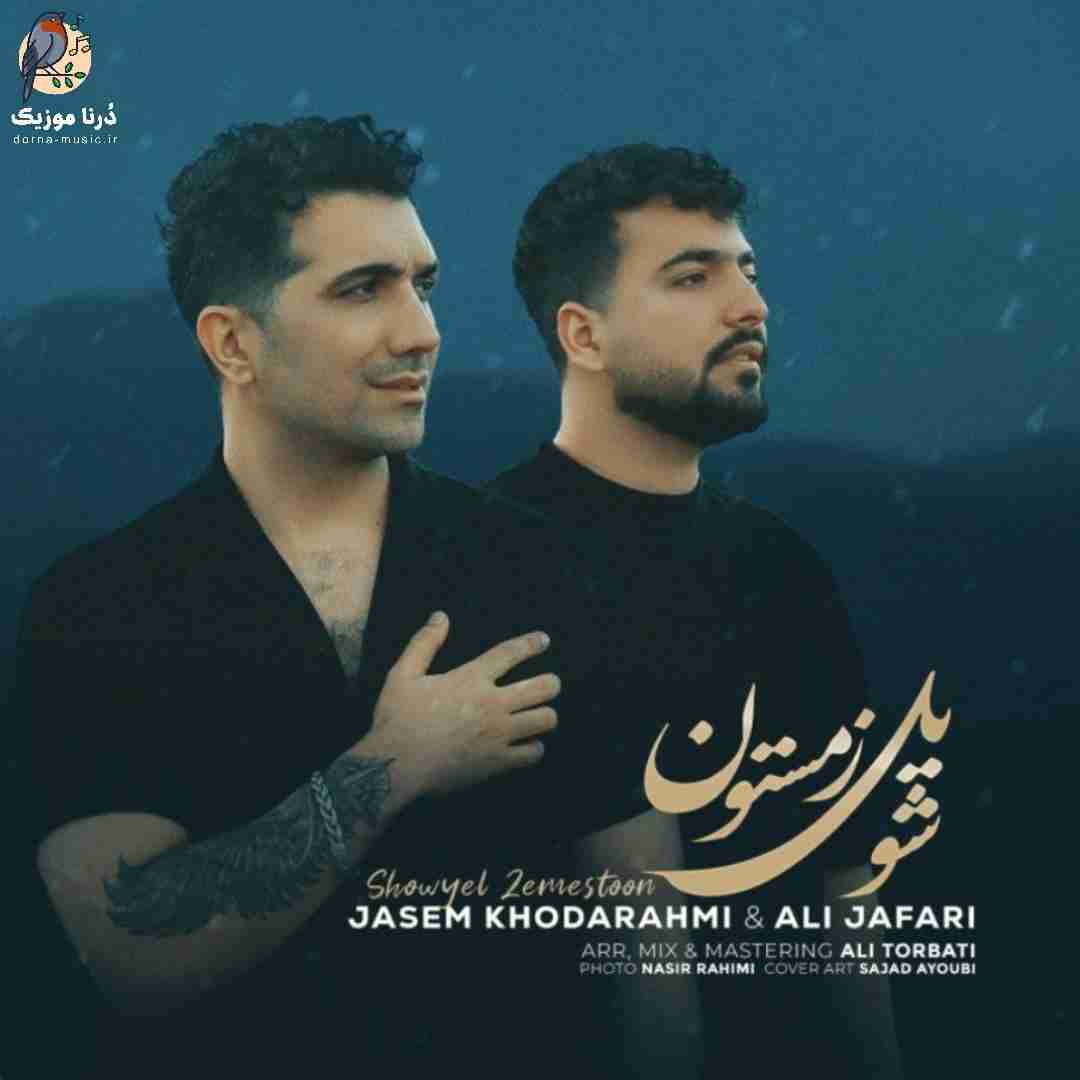 جاسم خدارحمی شويل زمستون