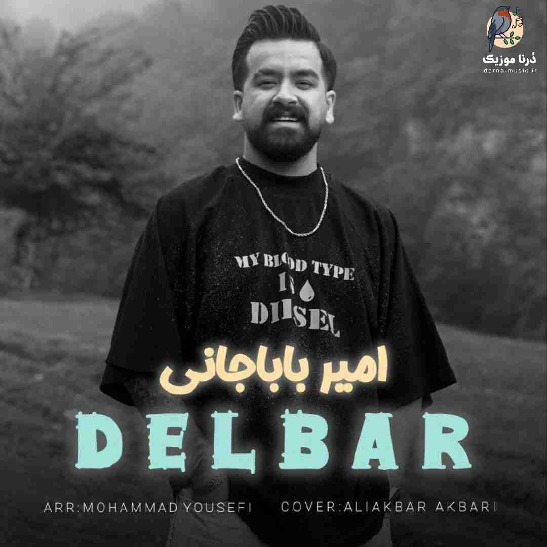 امیر باباجانی دلبر