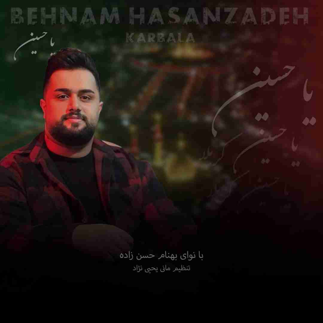 بهنام حسن زاده یا حسین