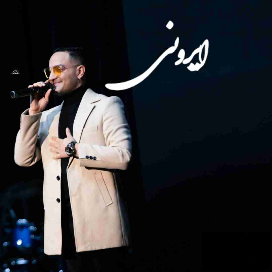 پژواک پاکزاد ایرونی