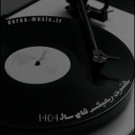 دانلود بهترین ریمیکس های سال 1404