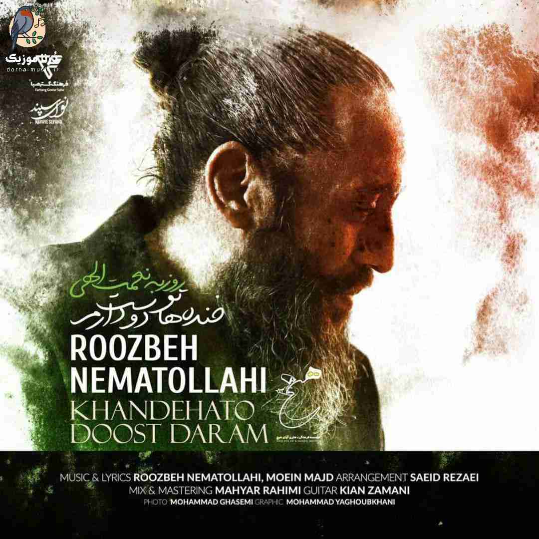 روزبه نعمت الهی خندههاتو دوست دارم