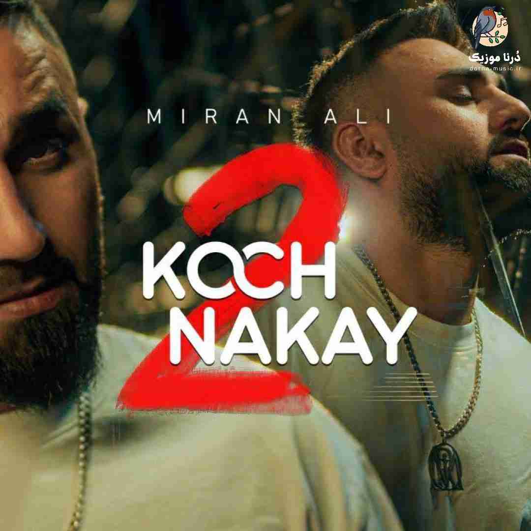 میران علی کوچ نهکهی 2