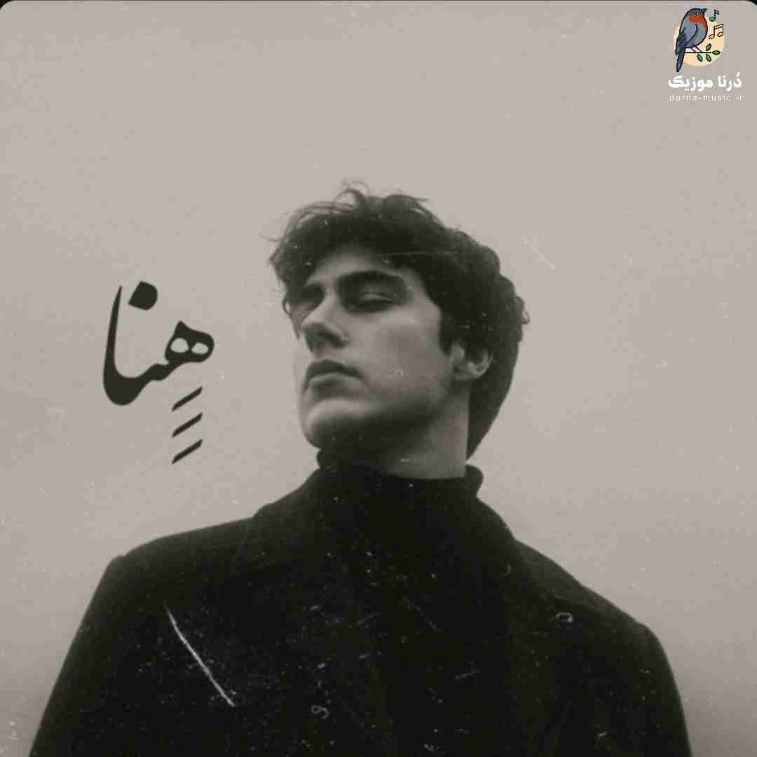 وندار هنا