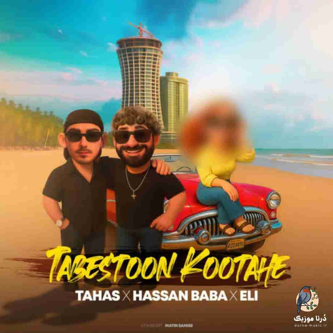 طاهاس تابستون کوتاهه