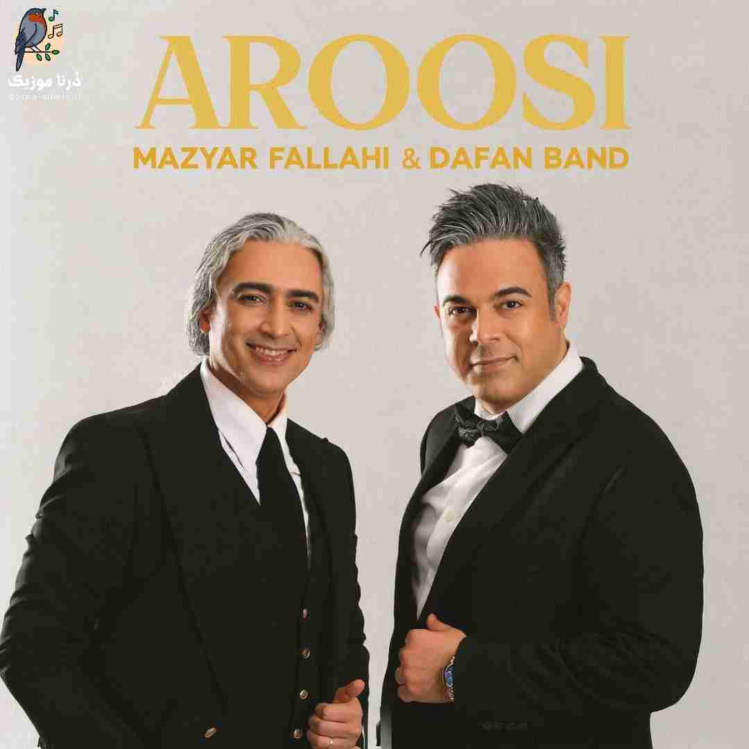 مازیار فلاحی عروسی