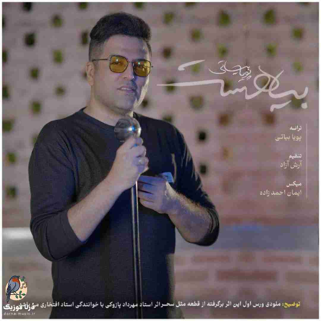 پویا بیاتی بیا هست