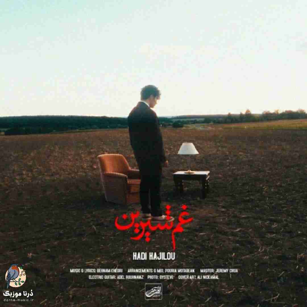 هادی حاجلیو غم شیرین