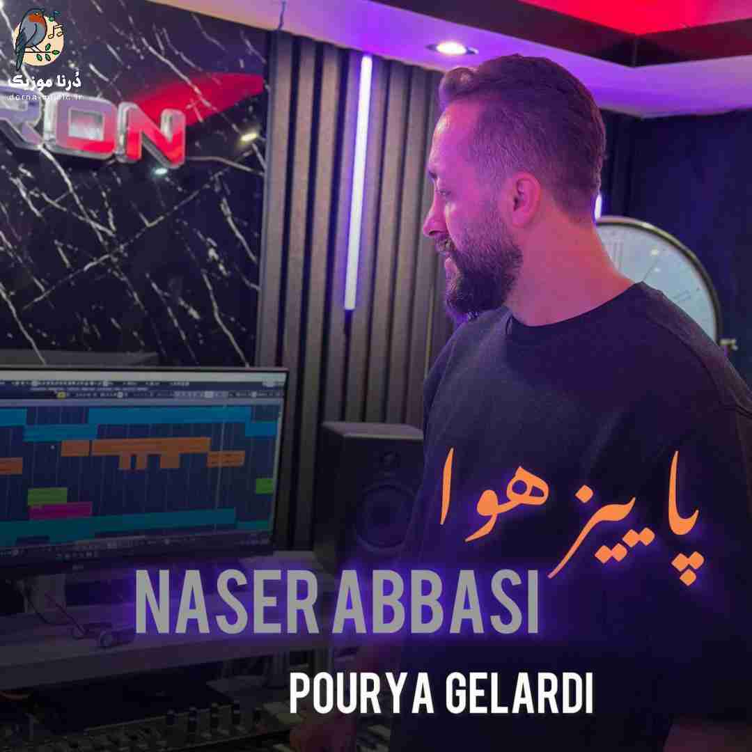 ناصر عباسی پاییز هوا