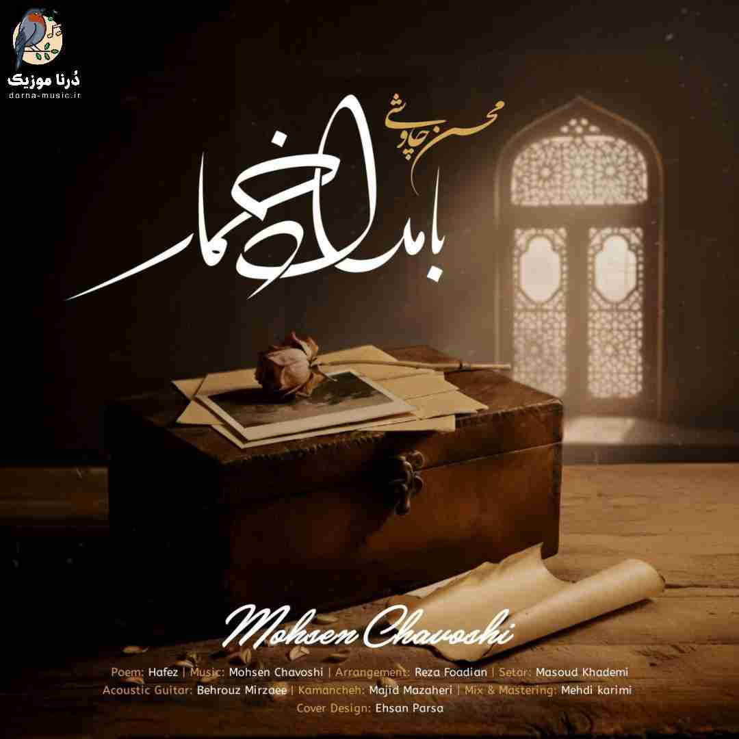 محسن چاوشی بامداد خمار