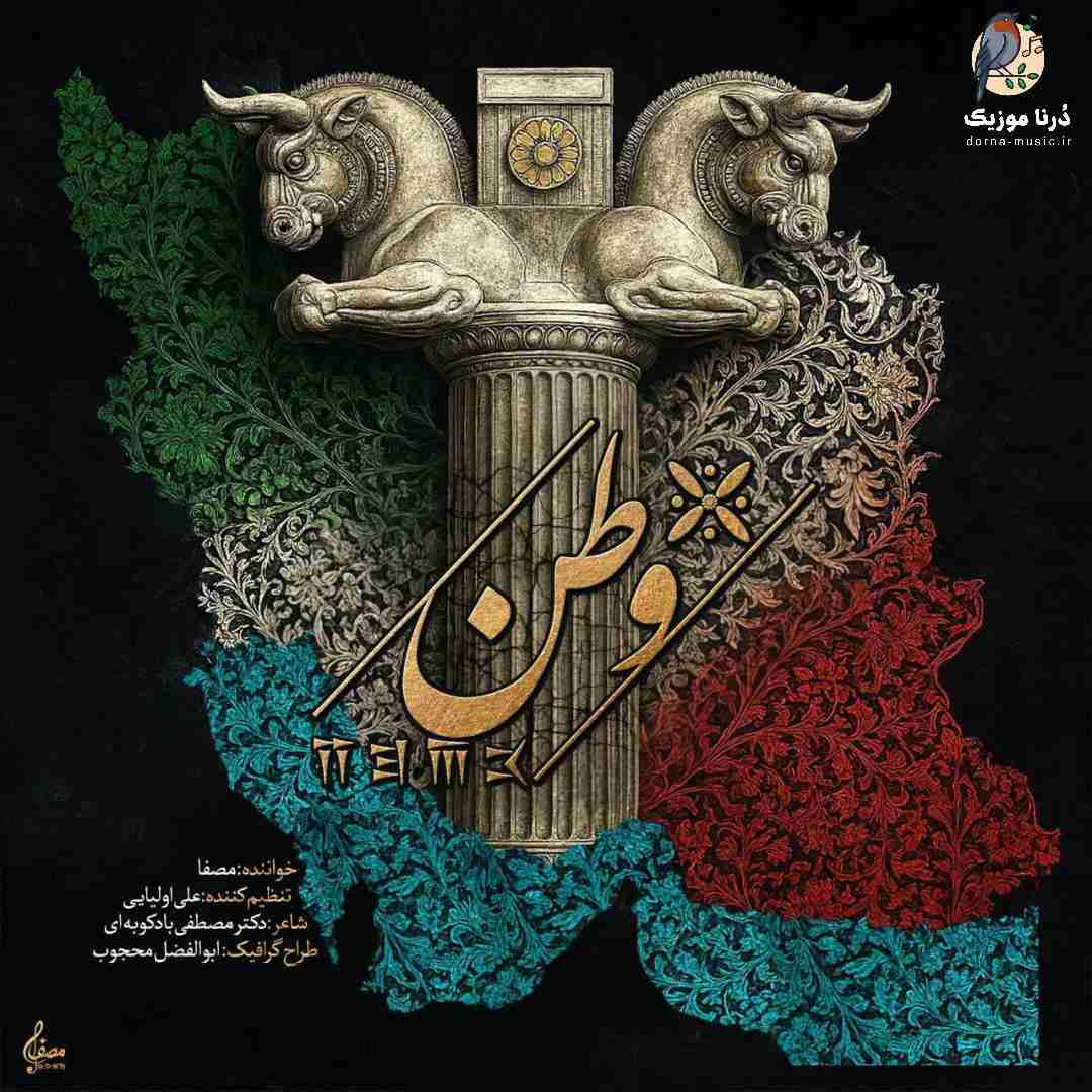 مصفا وطن