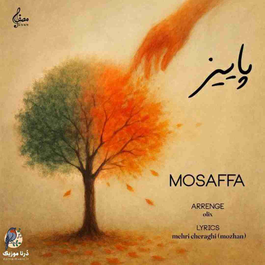 مصفا پاییز