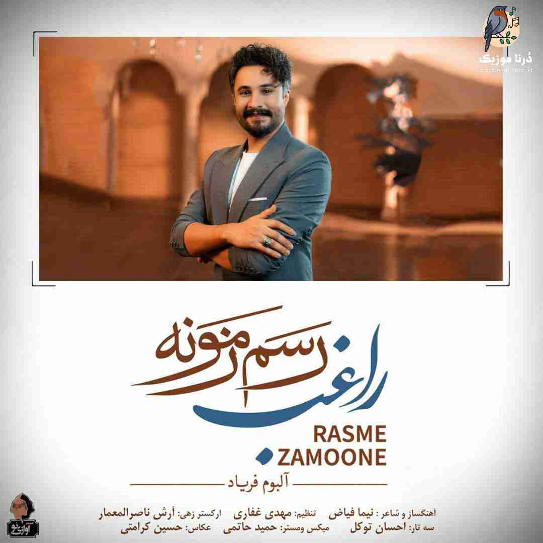 راغب رسم زمونه