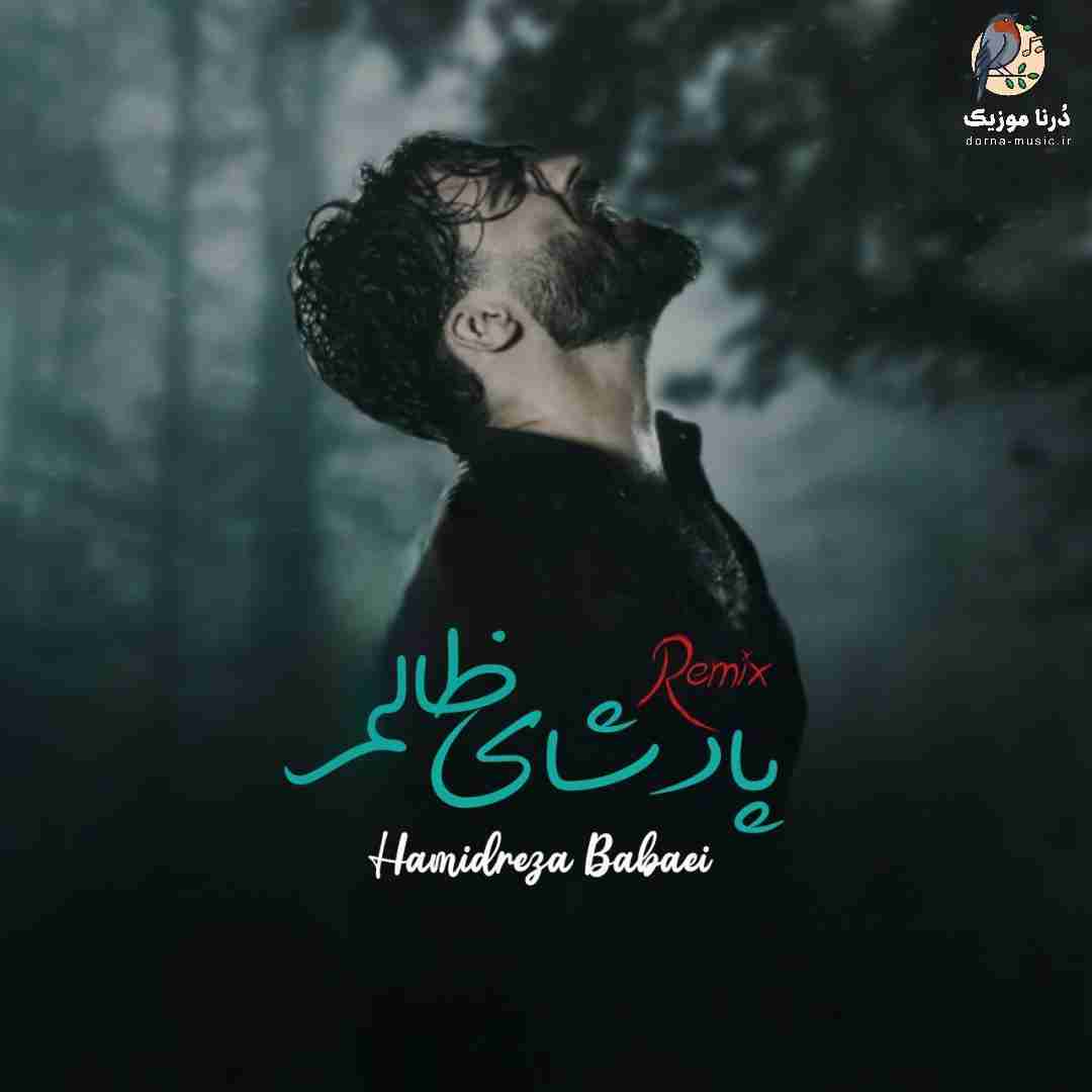 حمیدرضا بابایی پادشای ظالم