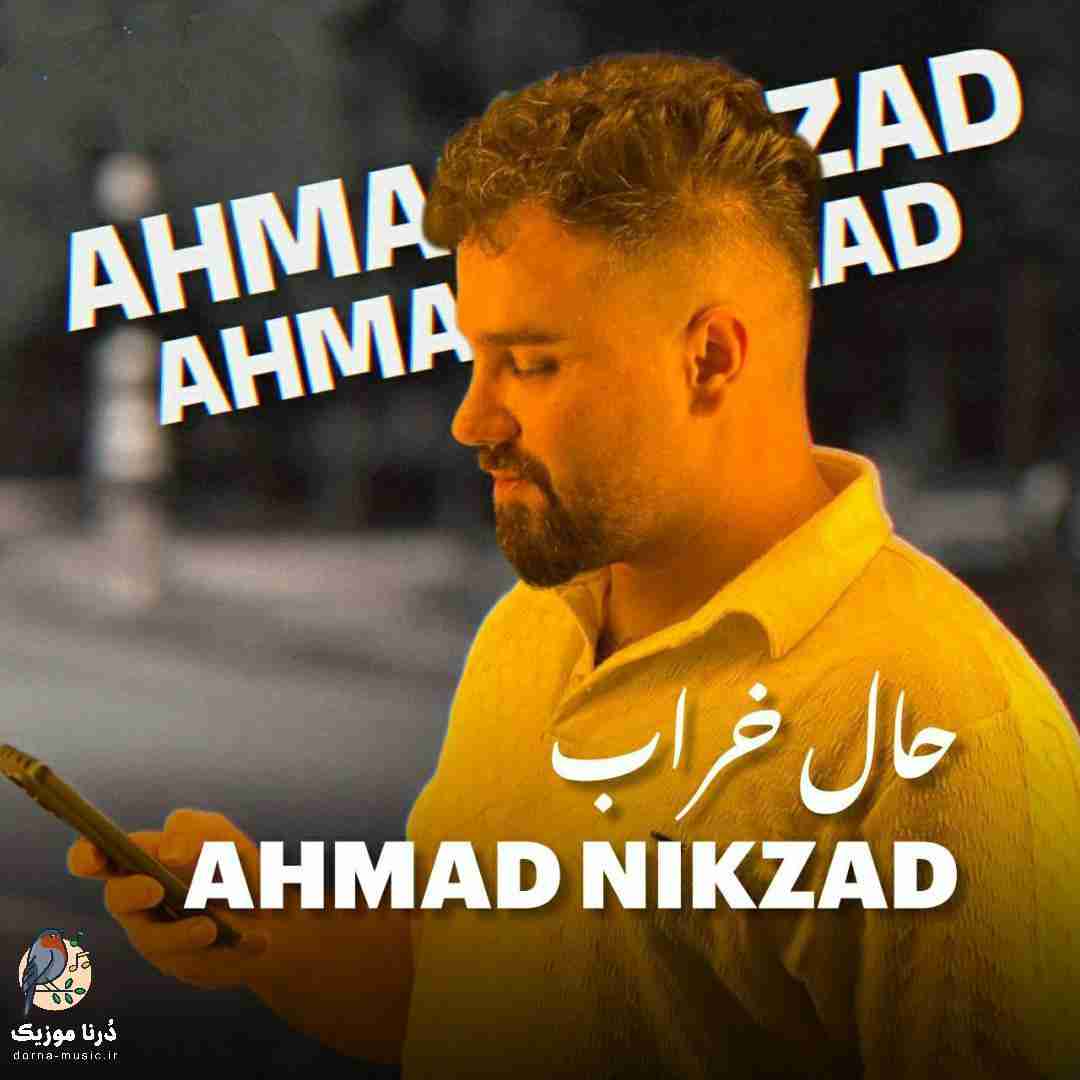 احمد نیکزاد حال خراب