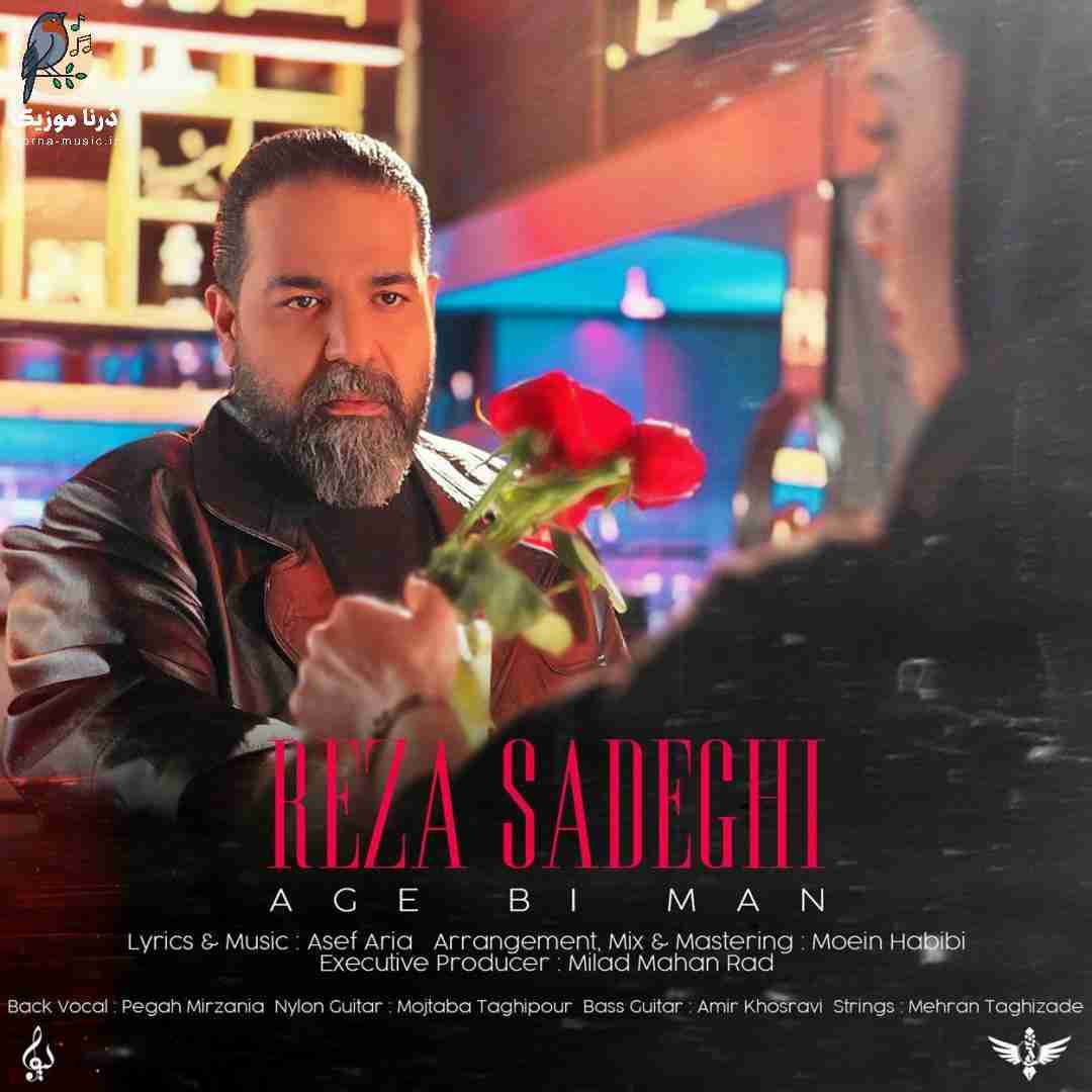 رضا صادقی اگه بی من