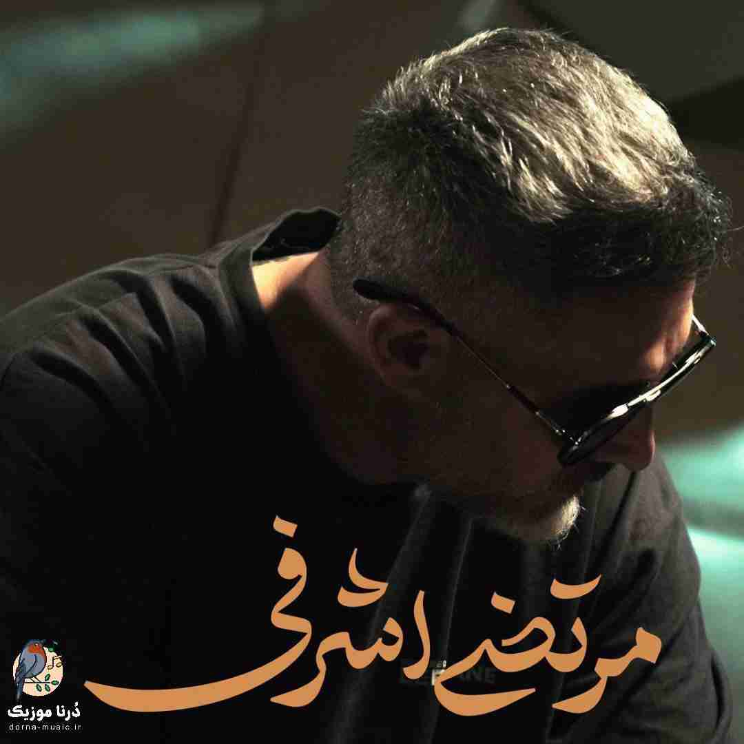 مرتضی اشرفی خوبتو میخوام