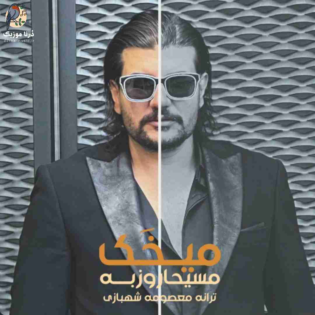 مسیحا روزبه میخک