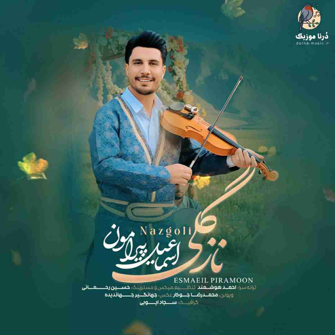 اسماعیل پیرامون نازگلی