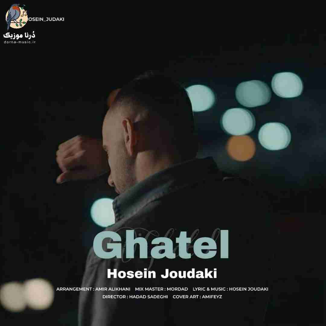 دانلود ریمیکس حسین جودکی به نام قاتل