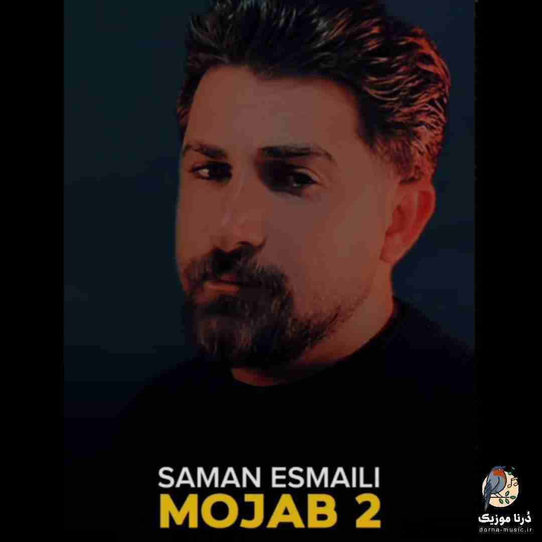 سامان اسماعیلی مجاب 2