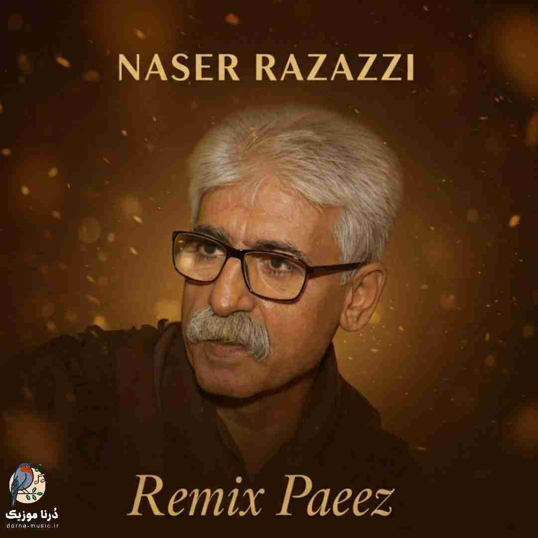 ناصر رزازی پاییز