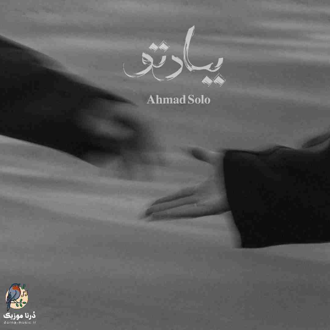 احمد سلو یاد تو