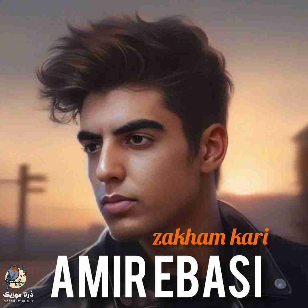 امیر عباسی زخم کاری