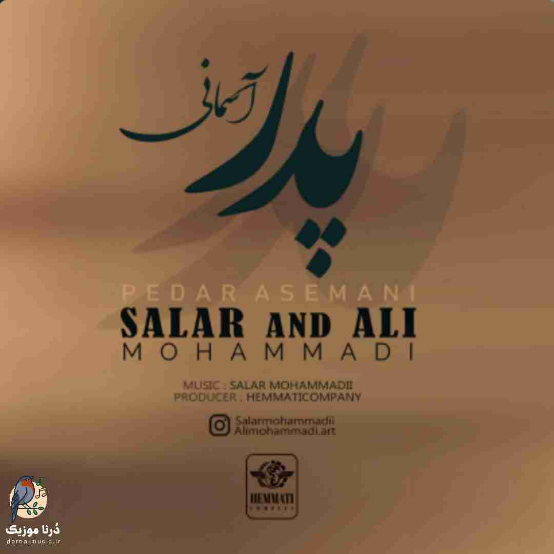 سالار محمدی و علی محمدی پدر آسمانی
