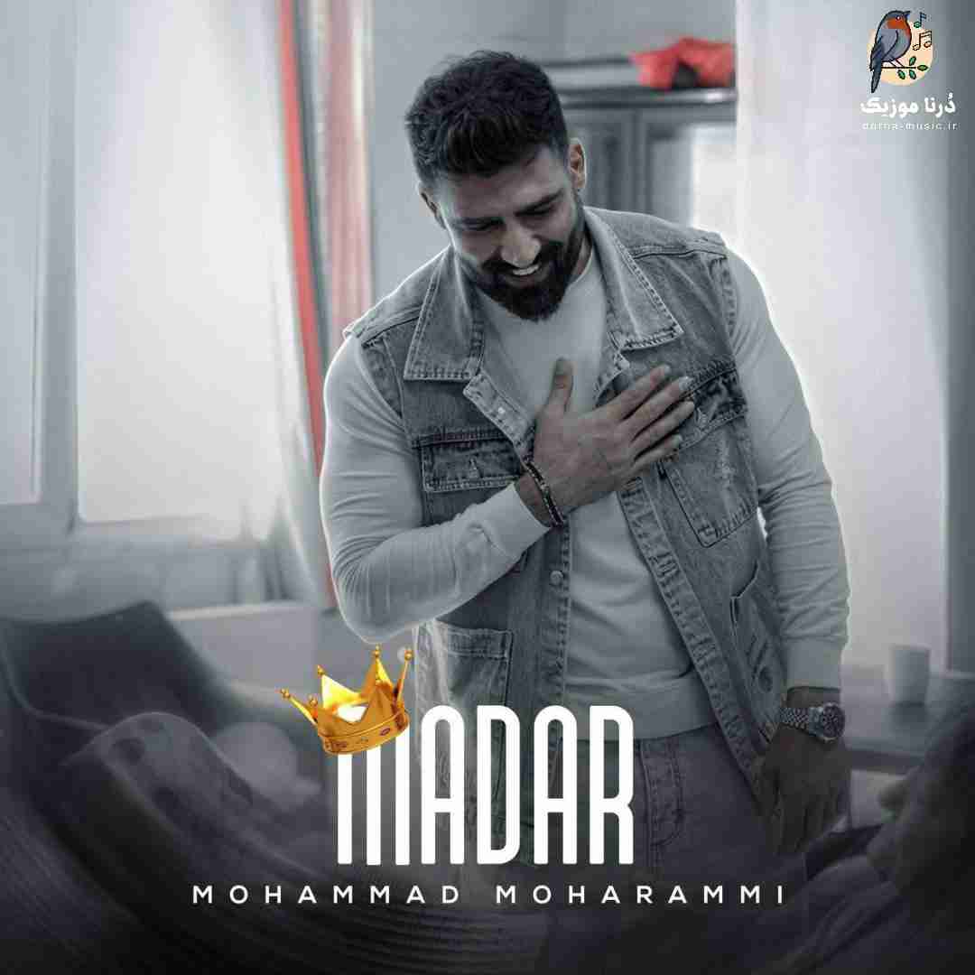 محمد محرمی مادر