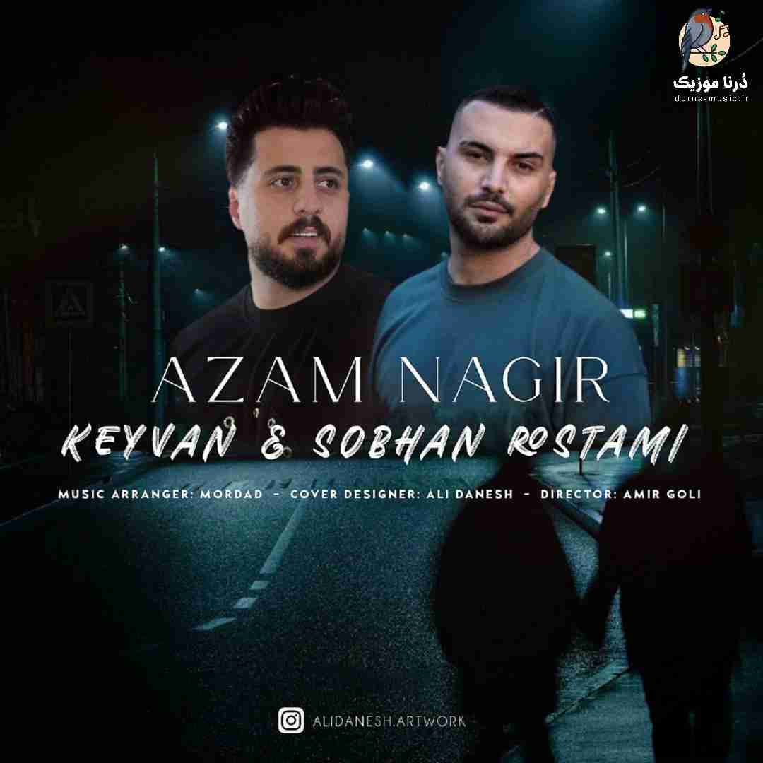 سبحان رستمی و کیوان ازم نگیر