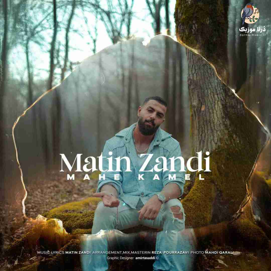 متین زندی ماه کامل