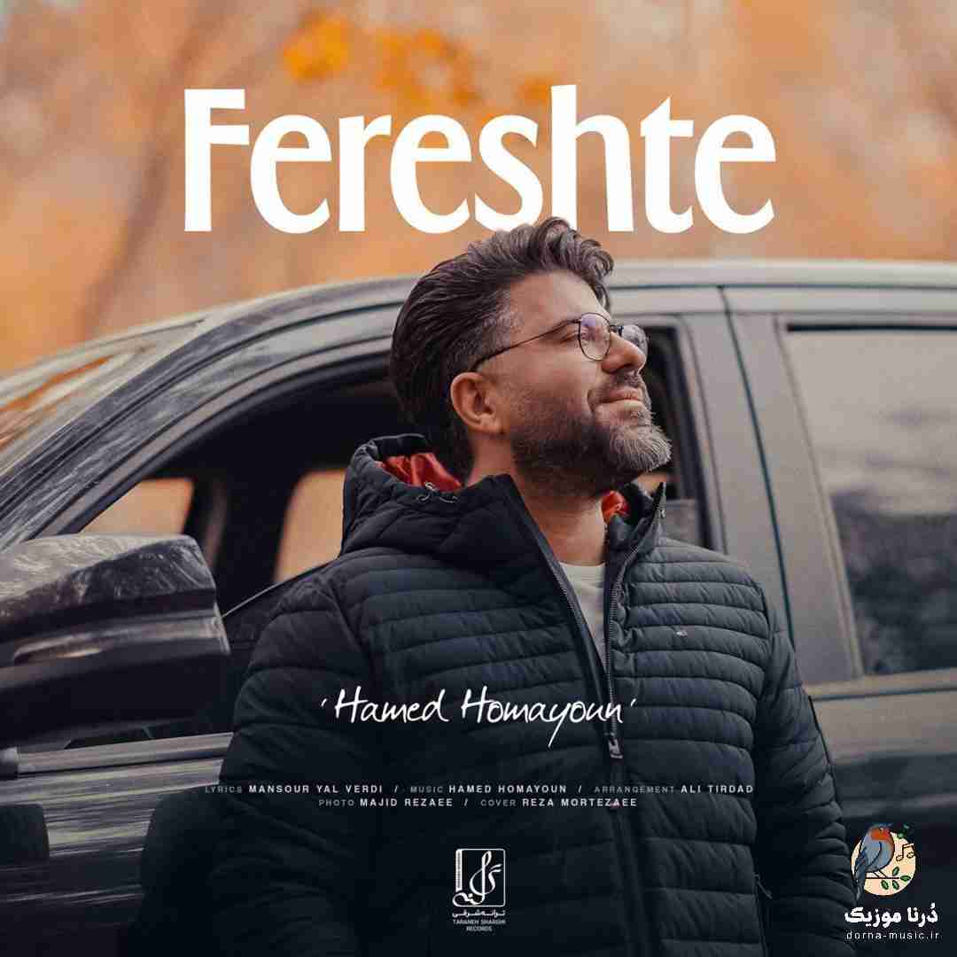 حامد همایون فرشته