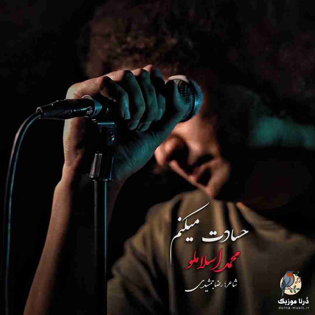 محمد اسلاملو حسادت میکنم