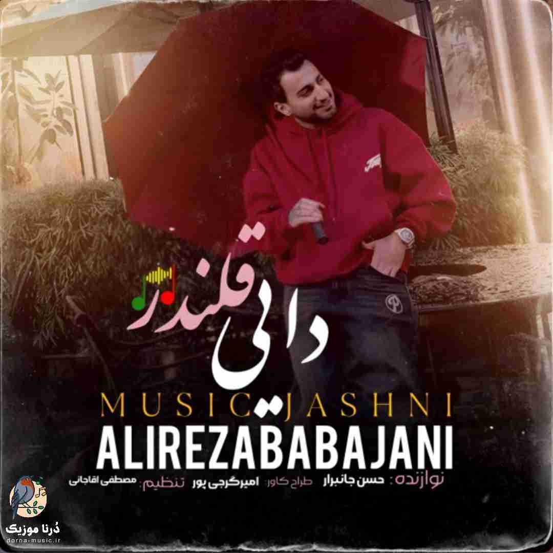 علیرضا باباجانی دایی قلندر