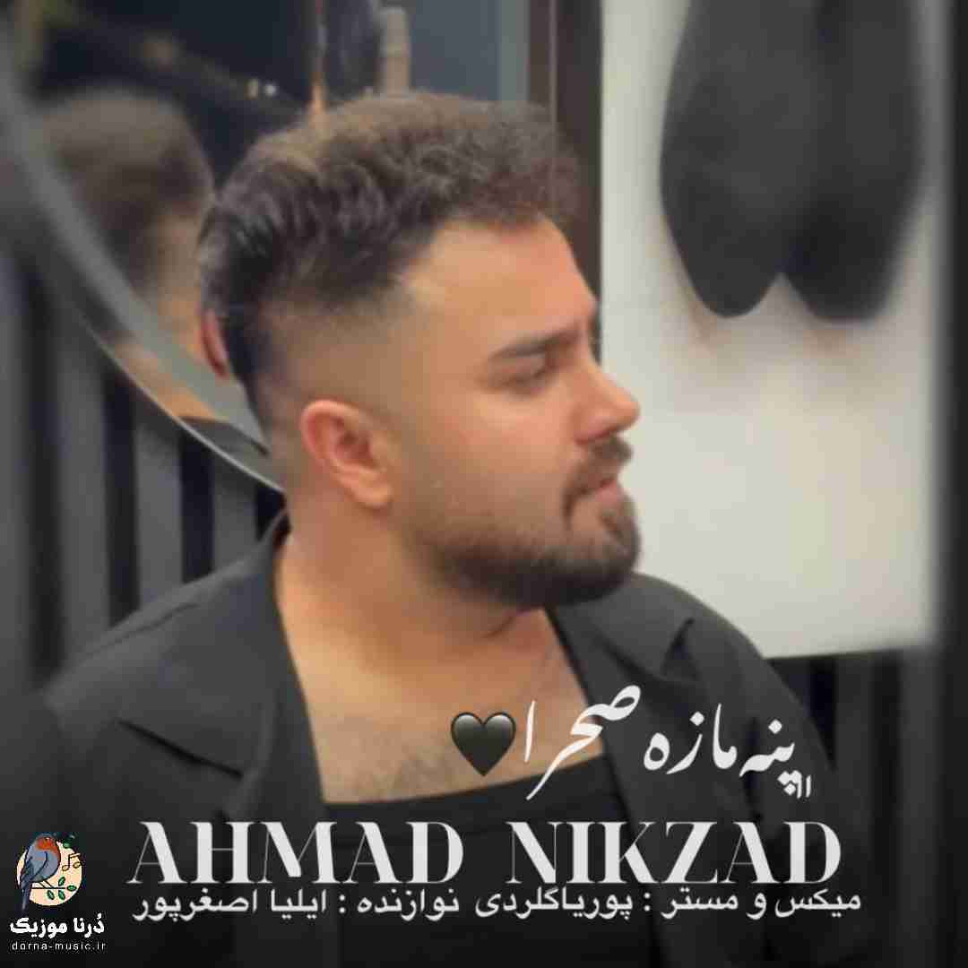 احمد نیکزاد پنه مازه صحرا
