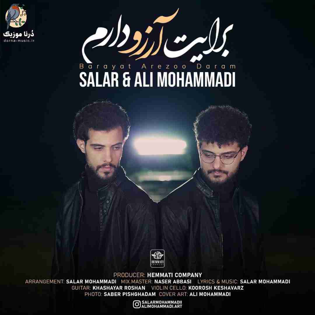سالار محمدی و علی محمدی برایت آرزو دارم