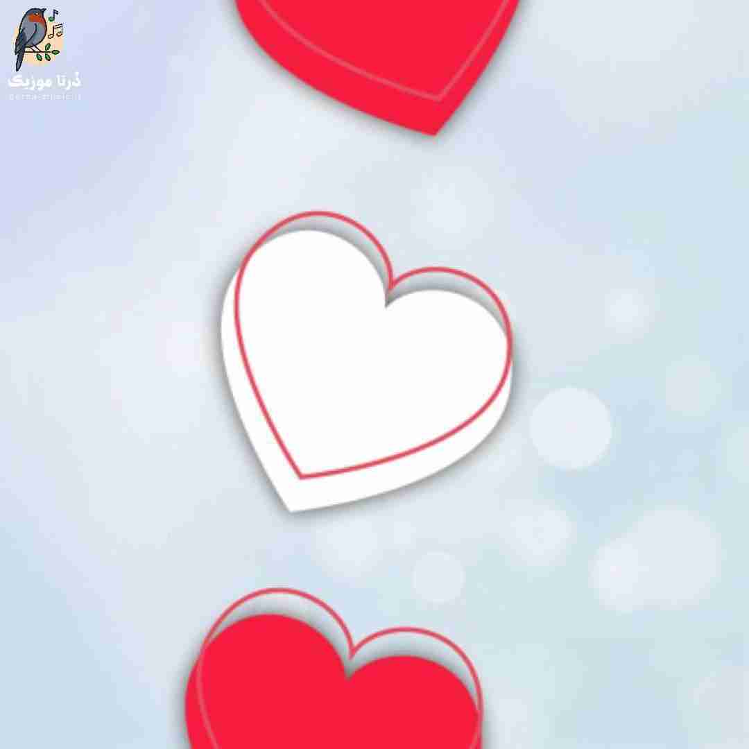 دانلود ریمیکس الان نبودم بغضتو ترکونده روی سیوشرت سفیدم