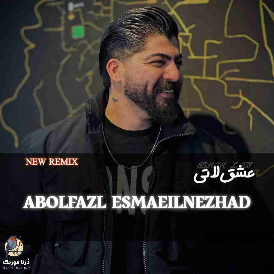 ابوالفضل اسماعیل نژاد عشق لاتی