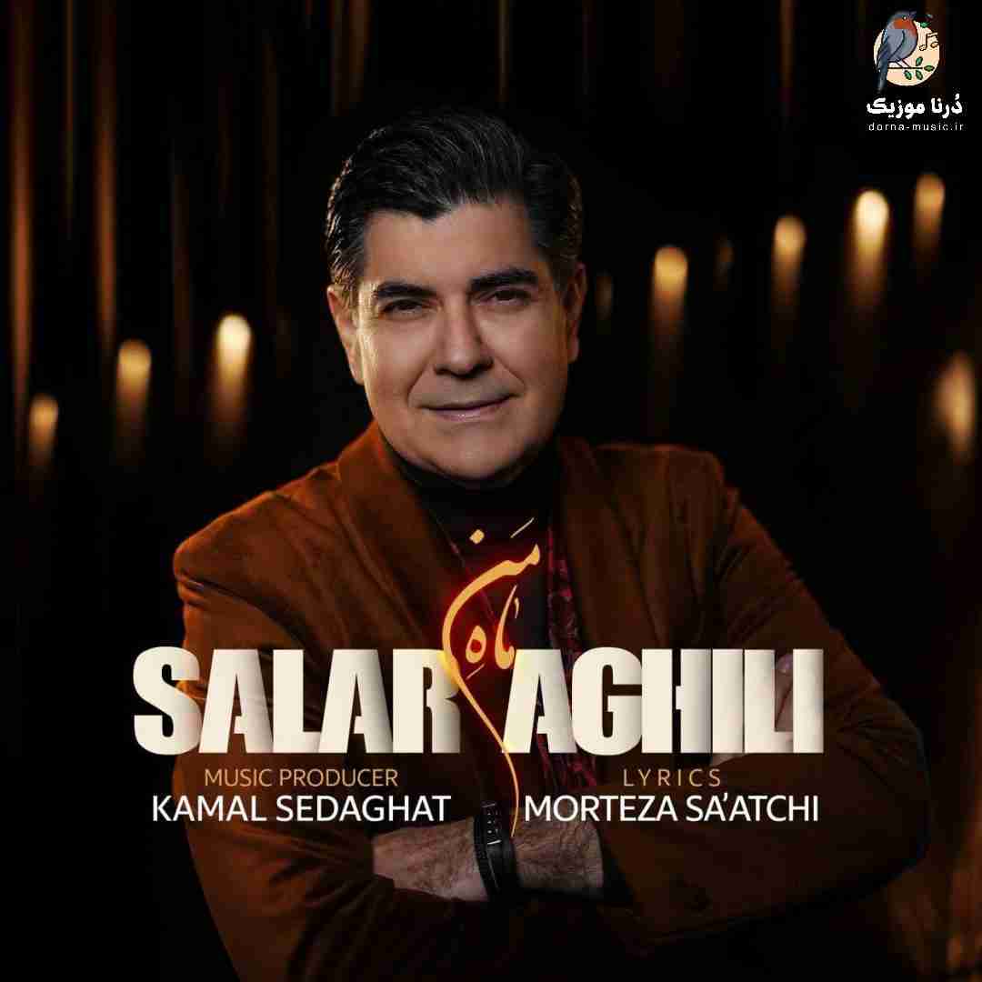 سالار عقیلی ماه من
