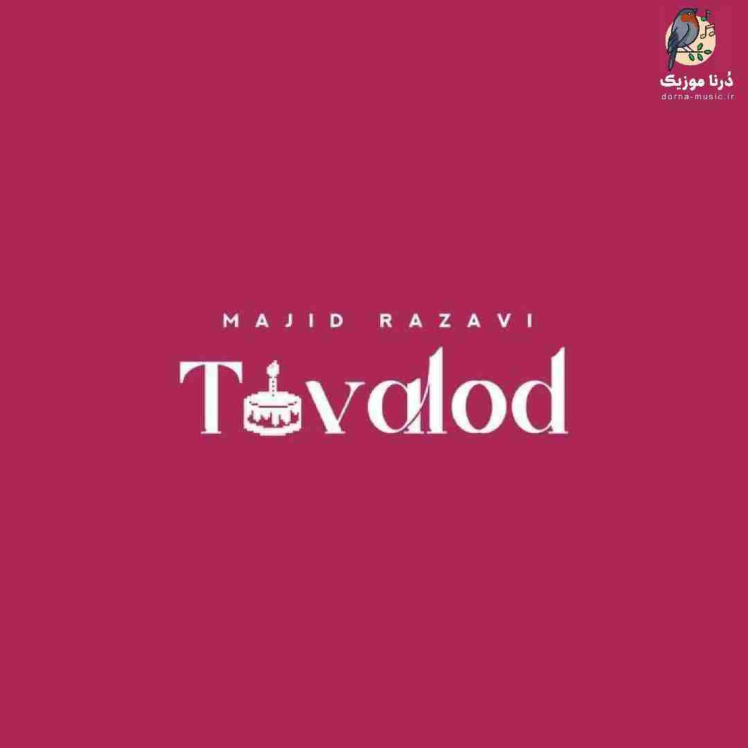 مجید رضوی تولد