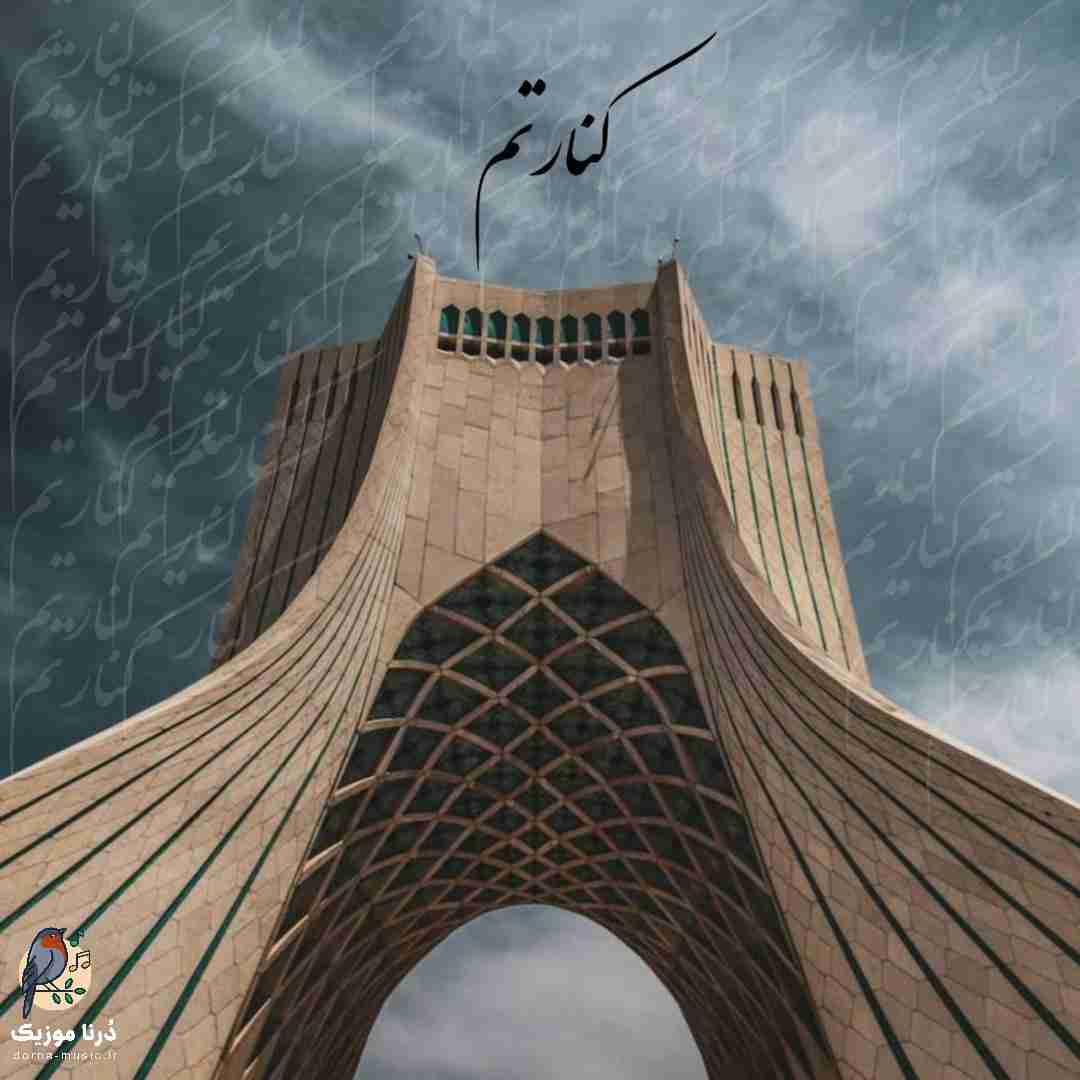 مهیار کنارتم